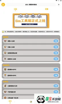 gm工具箱最新版v2.07.00 安卓版截图0