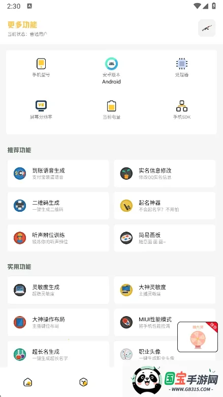 gm工具箱最新版v2.07.00 安卓版截图4