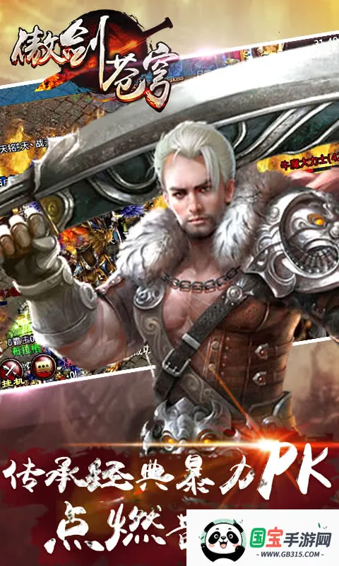 傲剑苍穹安卓版手机版v1.1.2 官方正版截图3