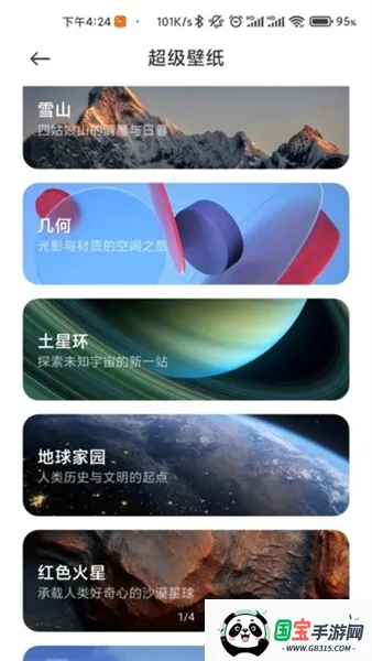 天气超级壁纸vALPHA-2.7.7-01261531 安卓版截图4