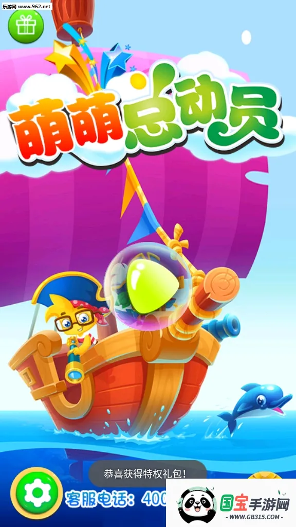 萌萌总动员2026最新版本v5.4.1 手机版截图1