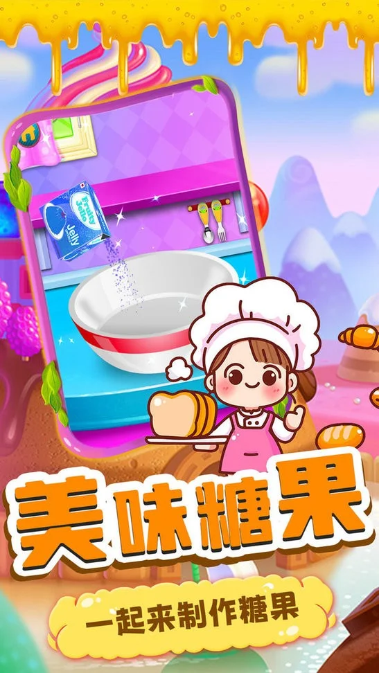 宝宝糖果工厂v1.0 手机版截图1