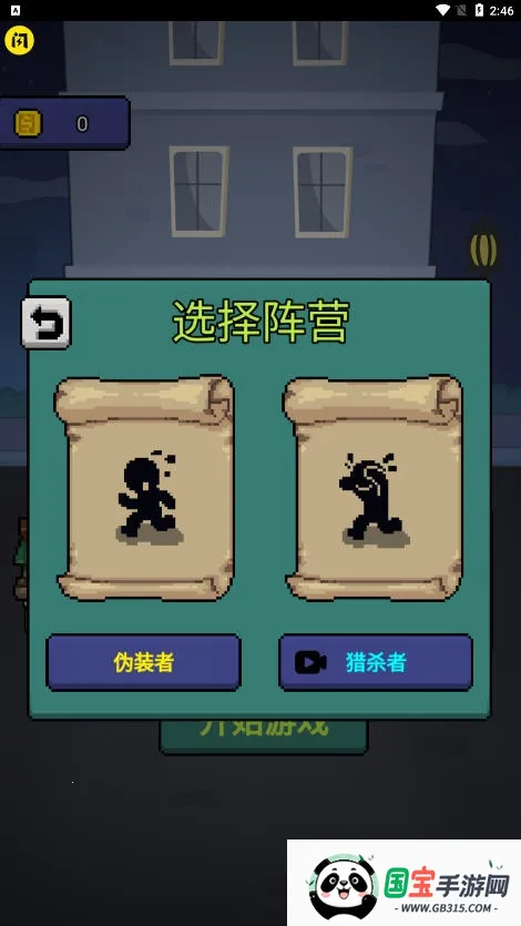 躲猫猫秘密行动v1.0.0 手机版截图0