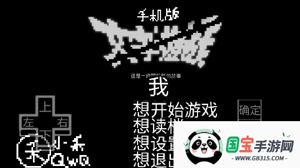 文字游戏2026官方正版vBETA 0.9.1 免费版截图4