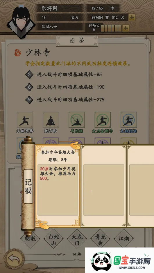 我的武侠梦破解版v1.0.1 手机版截图1