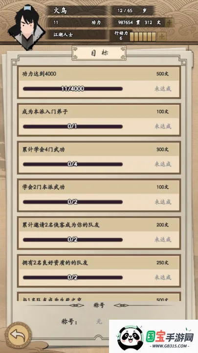 我的武侠梦破解版v1.0.1 手机版截图4