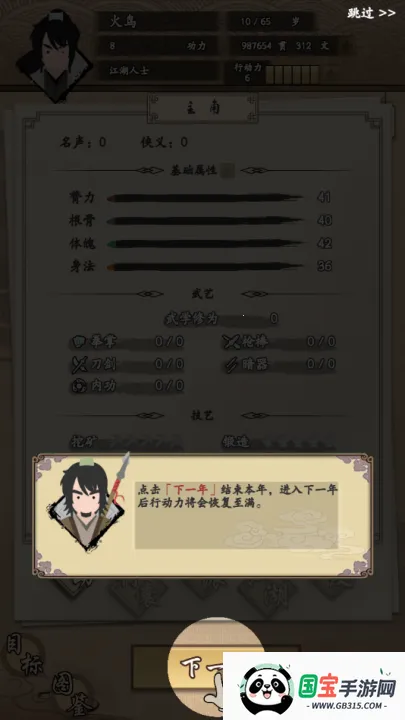 我的武侠梦破解版v1.0.1 手机版截图3