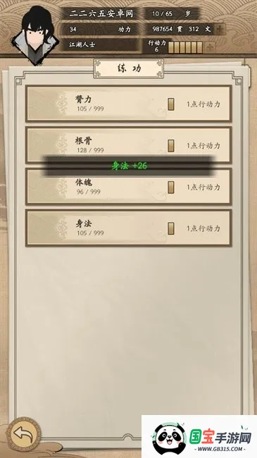 我的武侠梦破解版 我的武侠梦破解版