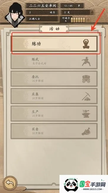 我的武侠梦破解版 我的武侠梦破解版