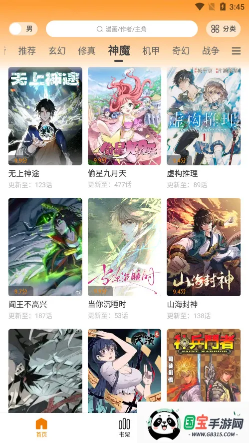 梦绘界漫画app官方下载最新版本v1.0.1 安卓版截图1