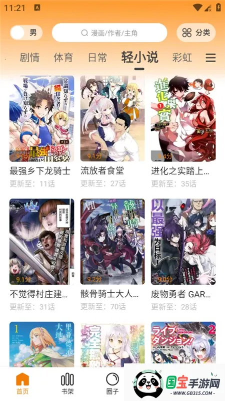梦绘界漫画app官方下载最新版本v1.0.1 安卓版截图4