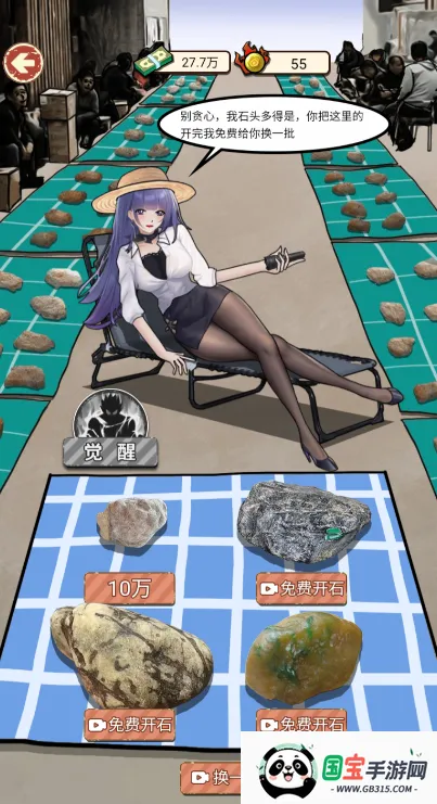 逆袭之觉醒重生免广告版v1.0 安卓版截图3