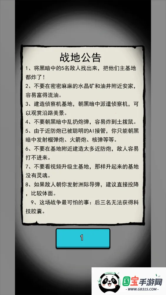 万炮互轰小游戏v4.5 安卓版截图1