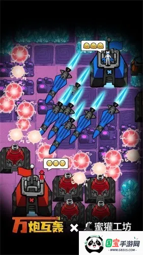 万炮互轰小游戏v4.5 安卓版截图2