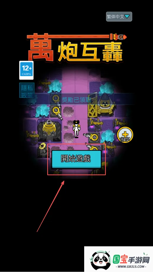 万炮互轰小游戏 万炮互轰小游戏