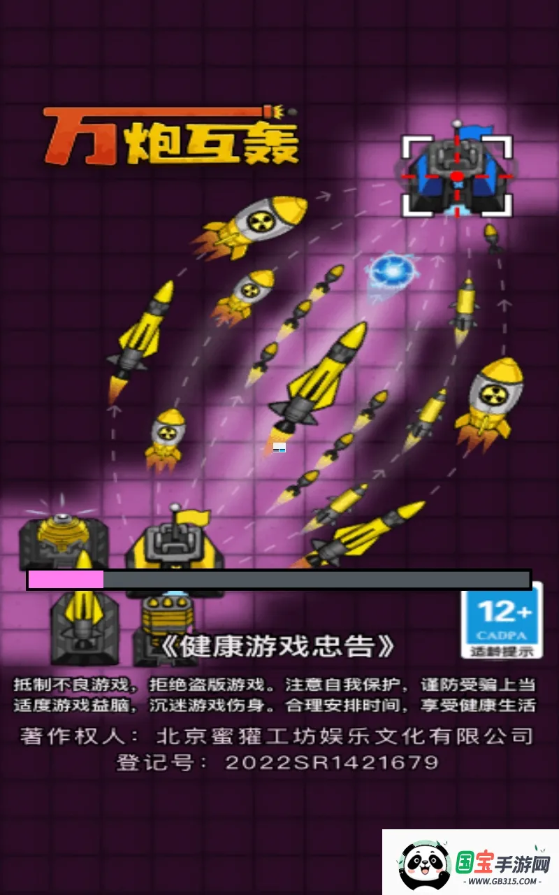 万炮互轰小游戏 万炮互轰小游戏