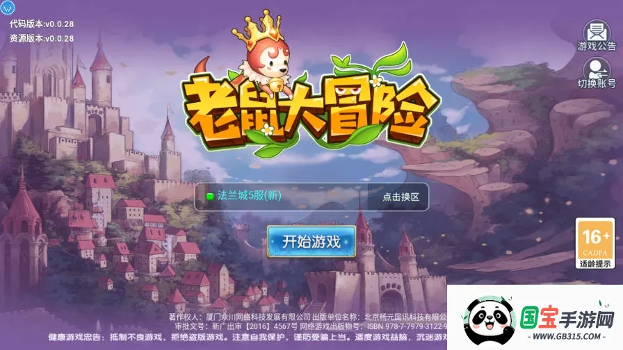 老鼠大冒险破解版v3.8.2 官方正版截图2