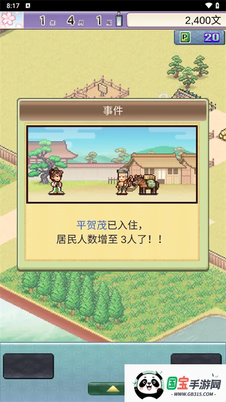 平安古都物语汉化版v1.0.2 手机版截图4