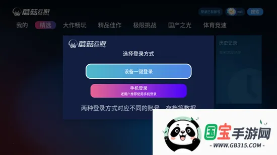 蘑菇云游最新版本v4.0.9 官方正版截图4