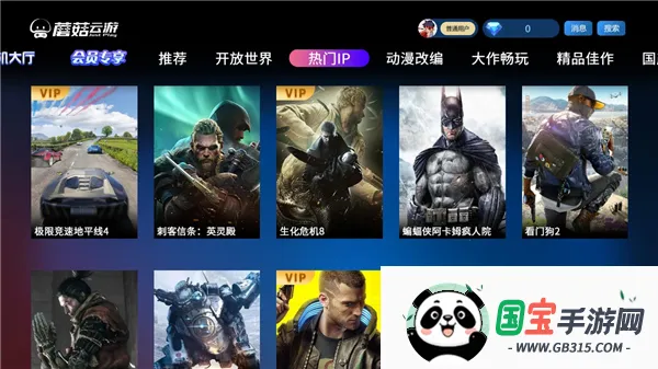 蘑菇云游最新版本v4.0.9 官方正版截图3