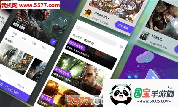 蘑菇云游最新版本v4.0.9 官方正版截图0