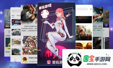 蘑菇云游最新版本v4.0.9 官方正版截图2