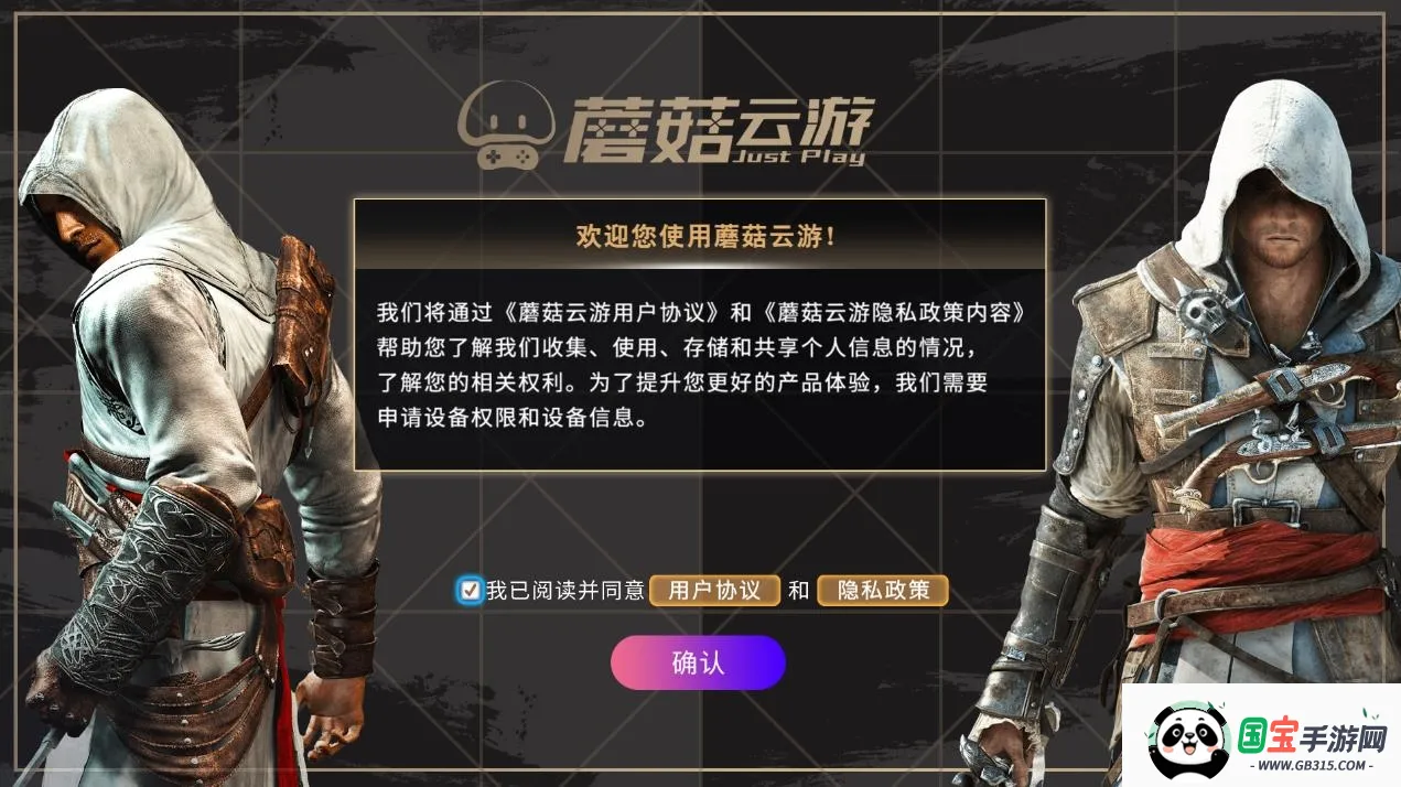 蘑菇云游最新版本v4.0.9 官方正版截图1