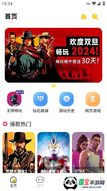 蘑菇云游最新版本 蘑菇云游最新版本