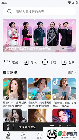 当下音乐1.04v1.0.6 安卓版截图0