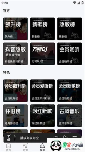 当下音乐1.04v1.0.6 安卓版截图1