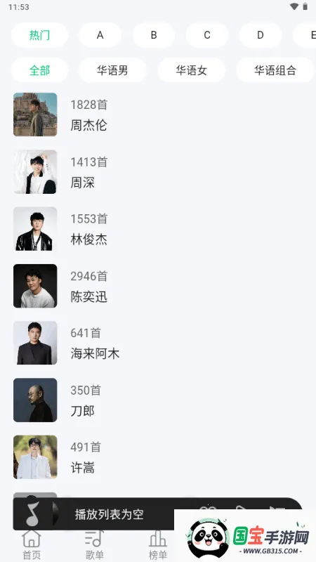 当下音乐1.04v1.0.6 安卓版截图4