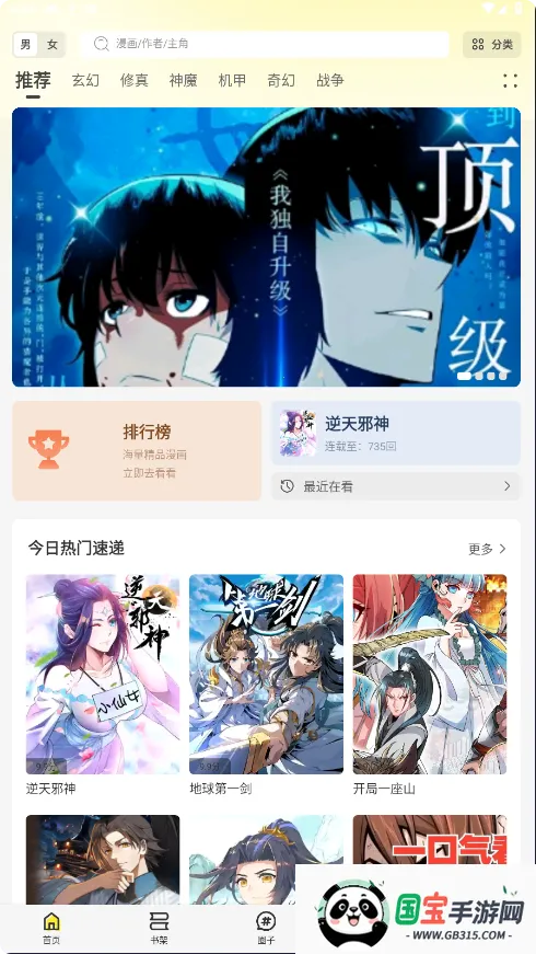 星绘屋漫画app下载安装v6.73.02 安卓版截图0
