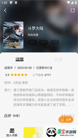 星绘屋漫画app下载安装v6.73.02 安卓版截图1