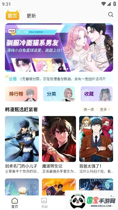 小丸子漫画软件下载免费版v1.2.7 手机版截图2