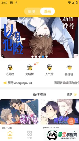 小丸子漫画软件下载免费版v1.2.7 手机版截图3