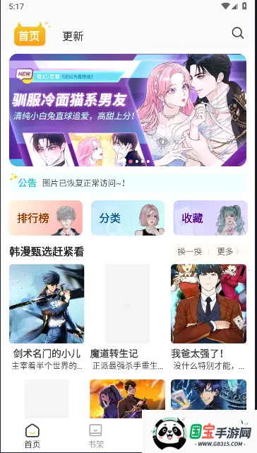 小丸子漫画软件下载免费版 小丸子漫画软件下载免费版