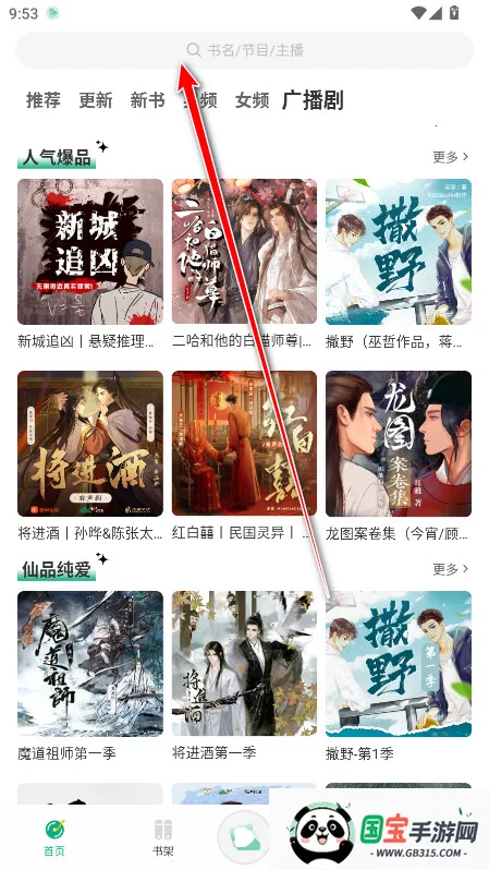 小梨听书破解版v1.0.4 免费版截图2