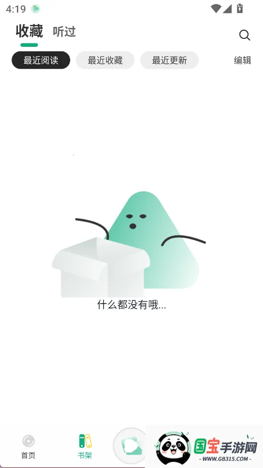 小梨听书破解版v1.0.4 免费版截图4