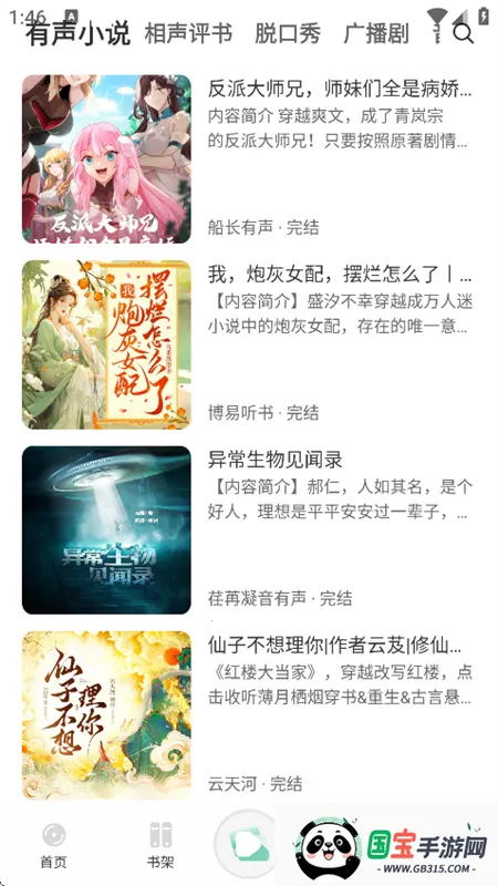 小梨听书破解版v1.0.4 免费版截图3