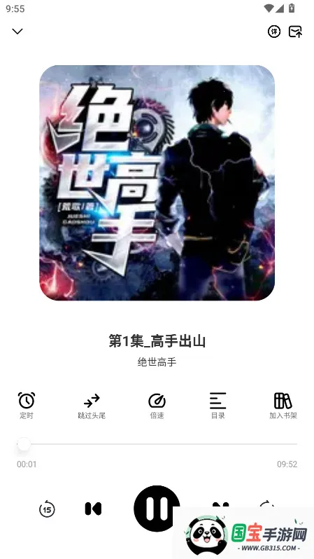 小梨听书破解版v1.0.4 免费版截图1