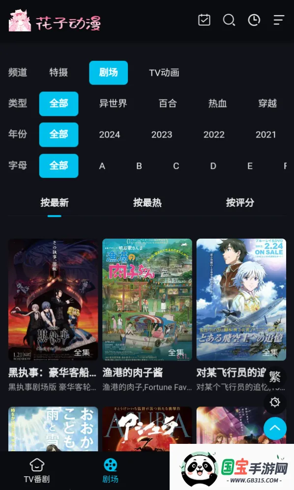 花子动漫app正版下载 花子动漫app正版下载