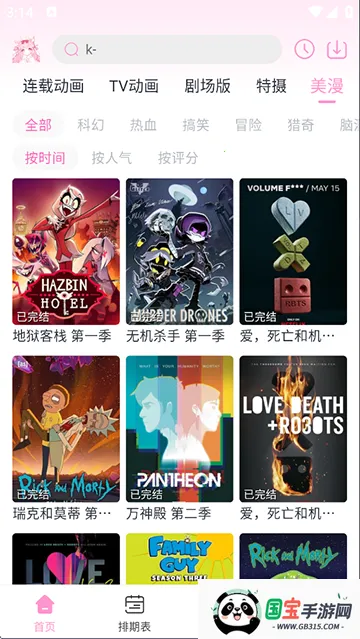 花子动漫app正版下载v1.0.1 免费版截图4