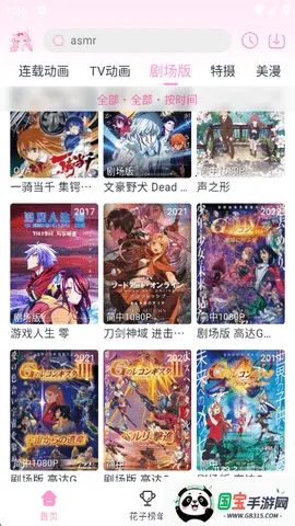 花子动漫app正版下载v1.0.1 免费版截图3