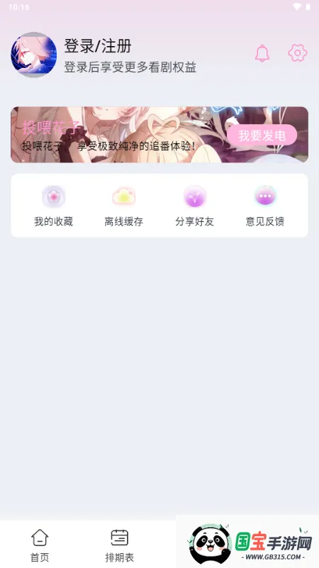 花子动漫app正版下载v1.0.1 免费版截图0