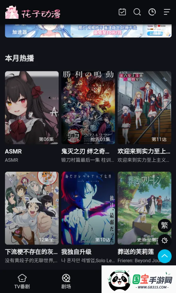 花子动漫app正版下载v1.0.1 免费版截图1