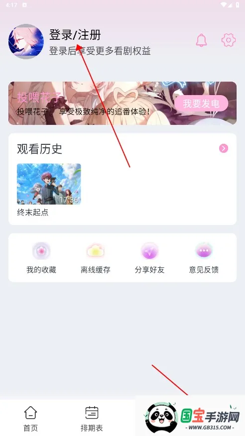 花子动漫app正版下载 花子动漫app正版下载