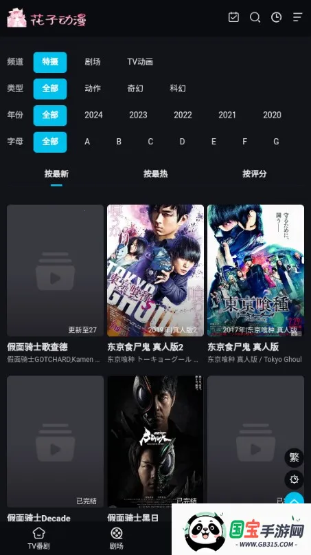 花子动漫app正版下载 花子动漫app正版下载