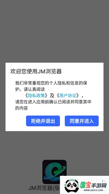 JM浏览器最新版 JM浏览器最新版