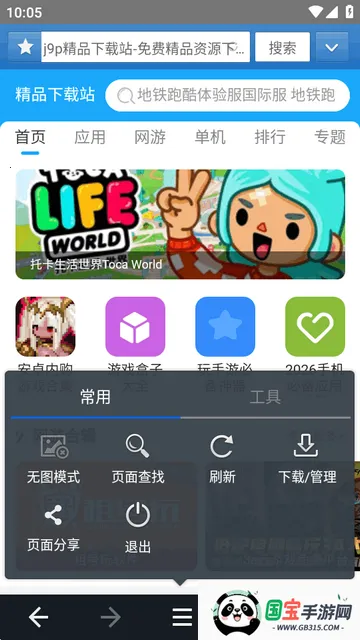JM浏览器最新版 JM浏览器最新版