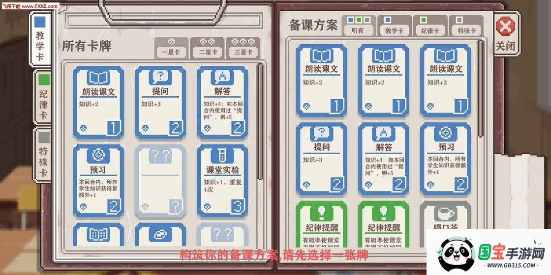 乡村老师破解版无限金币无限体力v1.08 免费版截图1